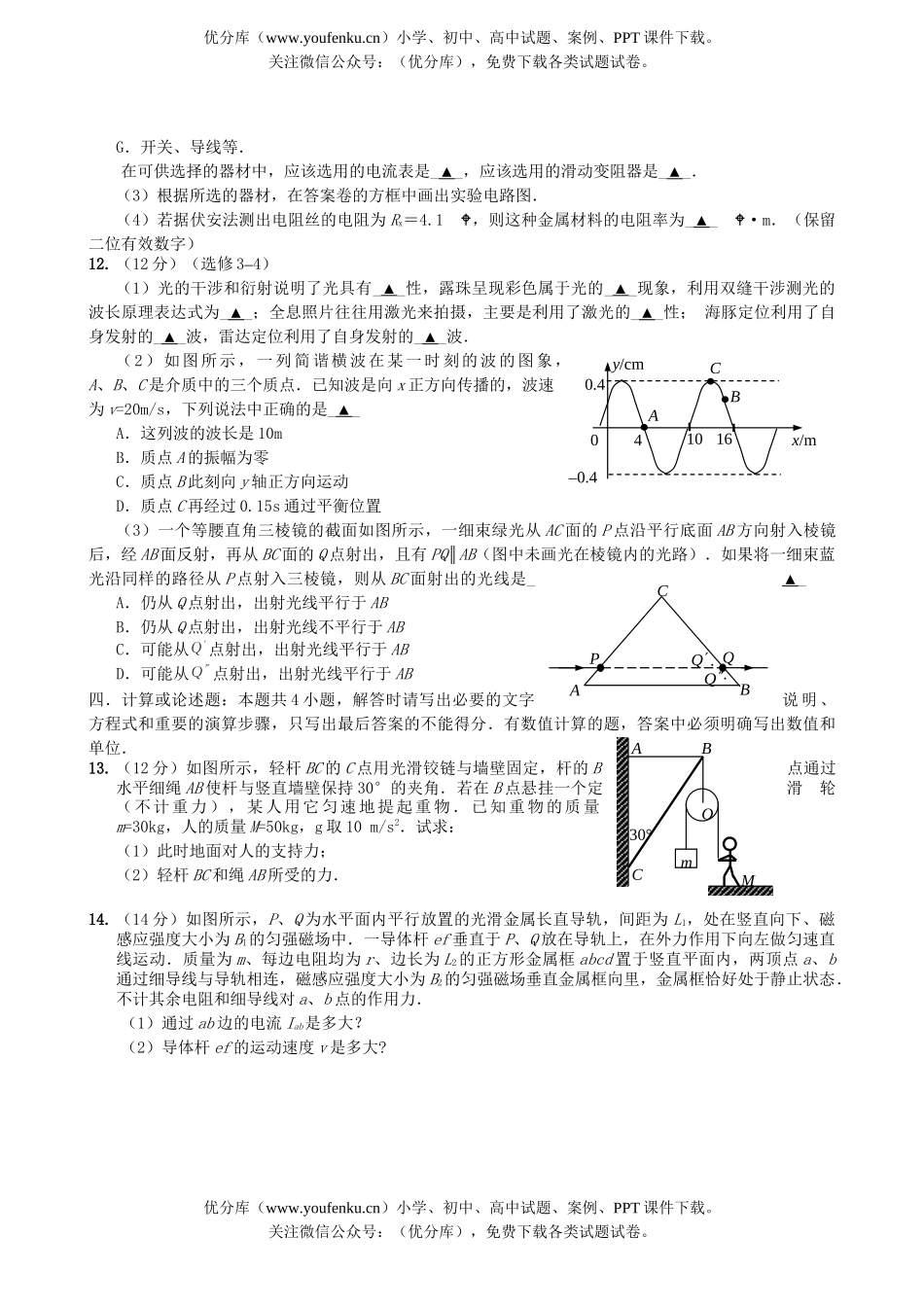 高中三年级物理第一学期期末调研考试3试卷_第3页