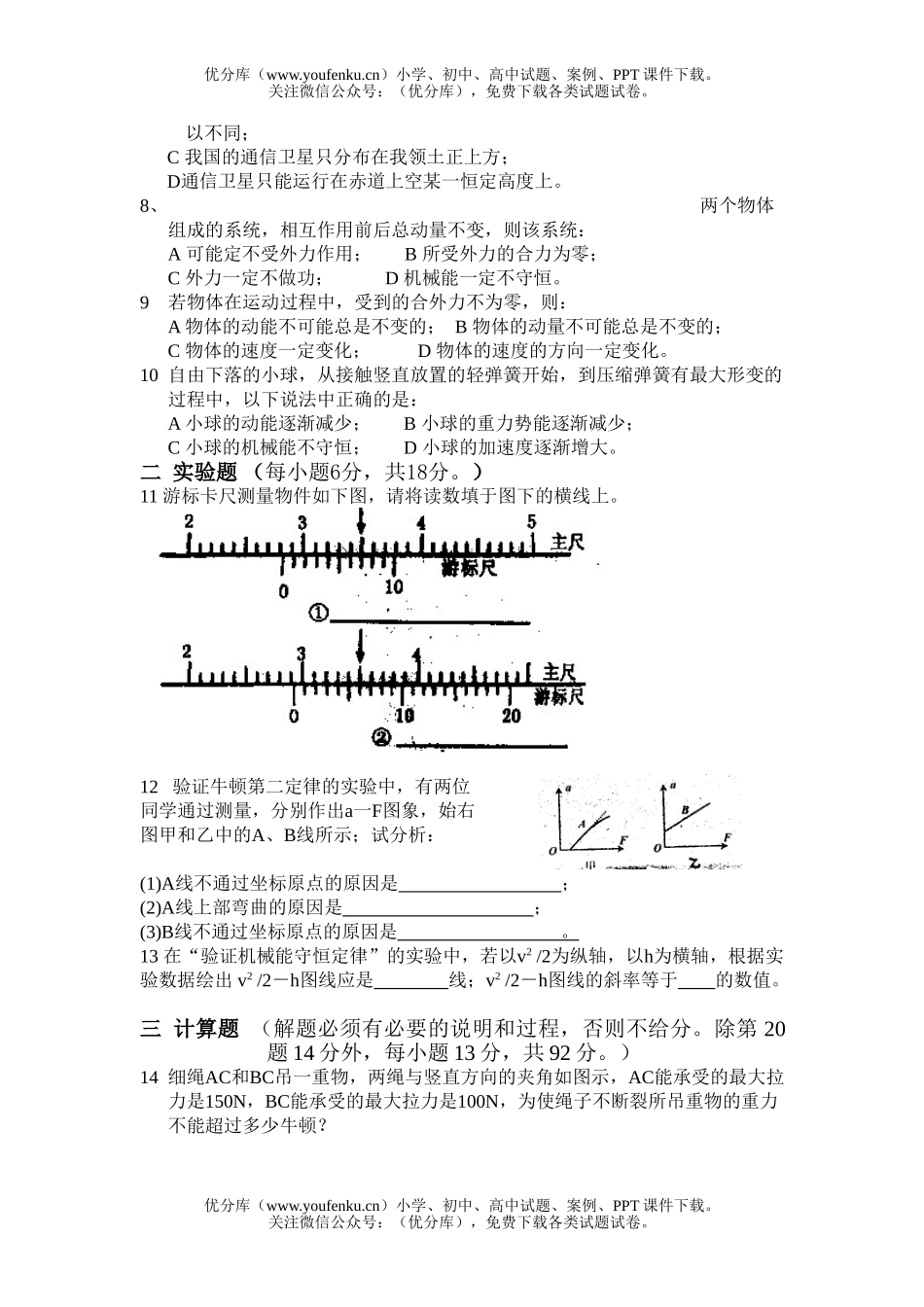 高中三年级物理级第一学期科期中考试卷_第2页