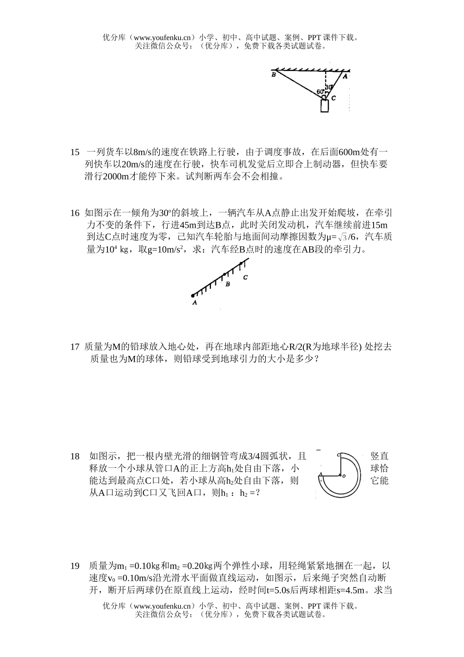 高中三年级物理级第一学期科期中考试卷_第3页