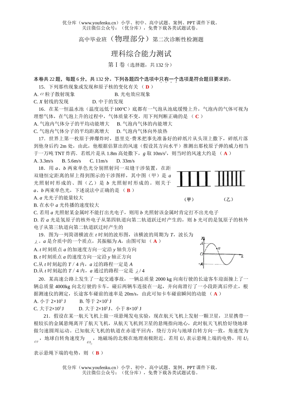 高中三年级物理毕业班(部分)第二次诊断性检测题试卷_第1页