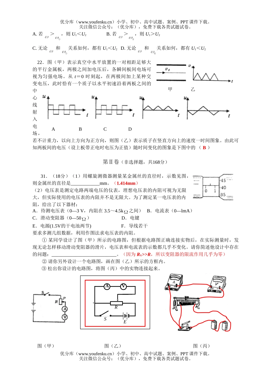 高中三年级物理毕业班(部分)第二次诊断性检测题试卷_第2页