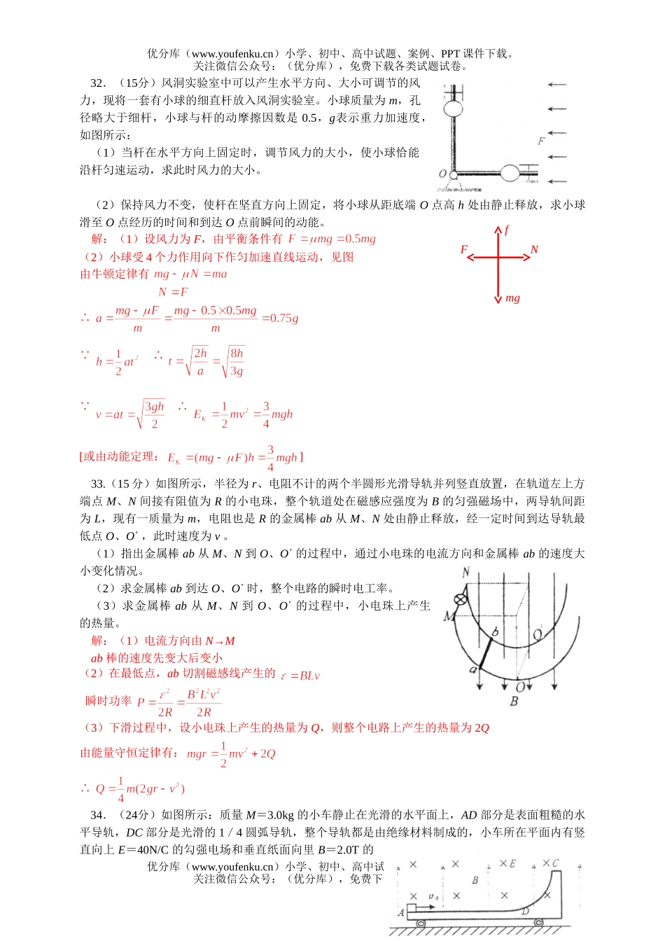 高中三年级物理毕业班(部分)第二次诊断性检测题试卷_第3页