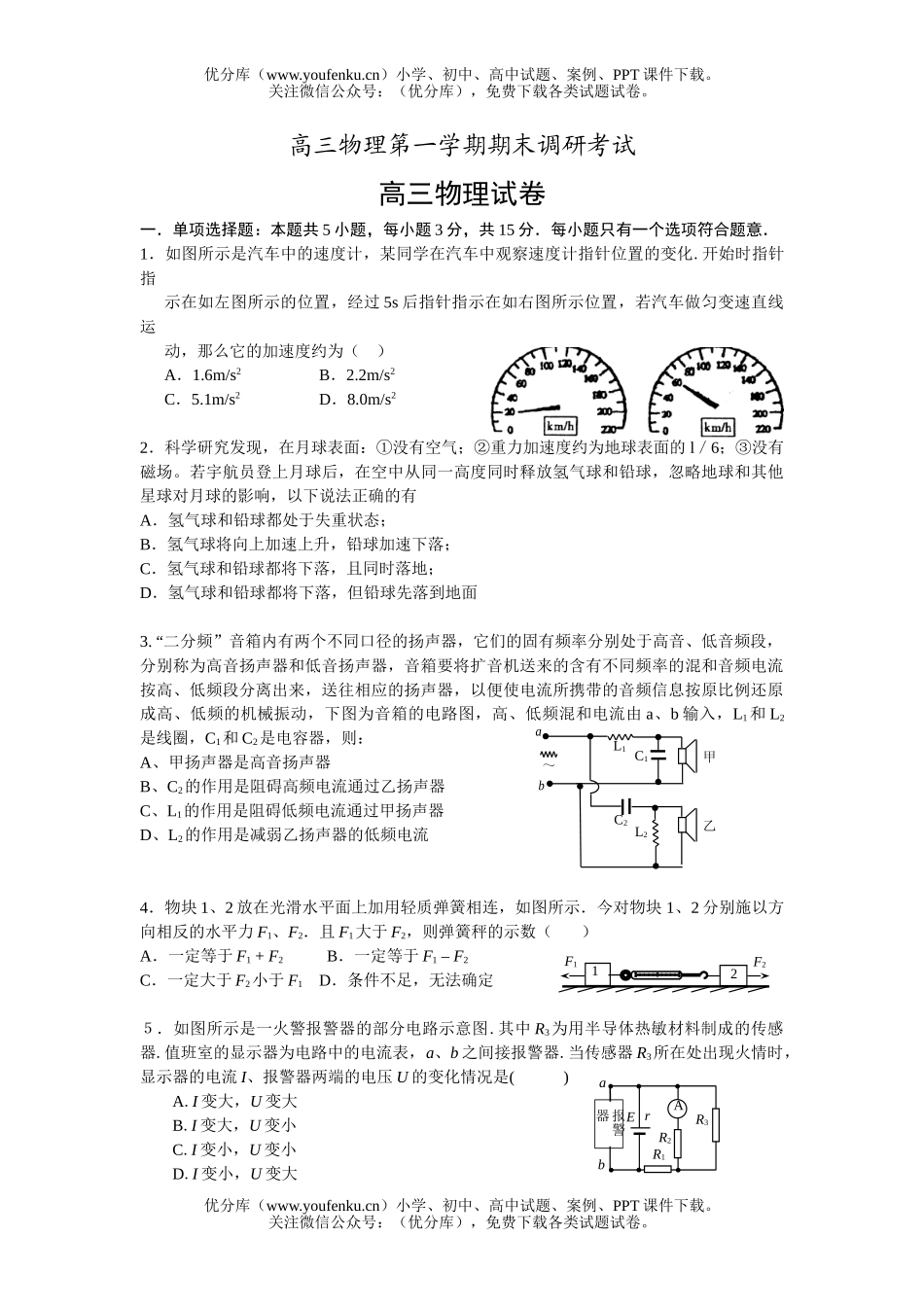 高中三年级物理第一学期期末调研考试卷_第1页