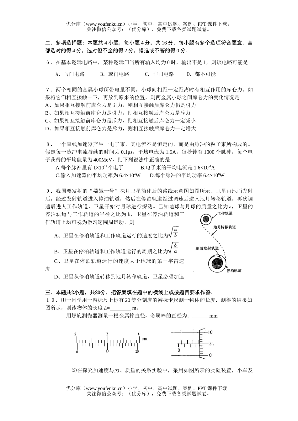 高中三年级物理第一学期期末调研考试卷_第2页