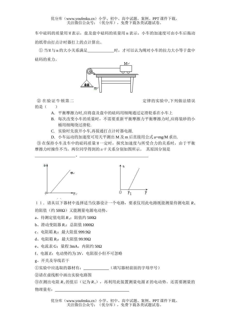 高中三年级物理第一学期期末调研考试卷_第3页