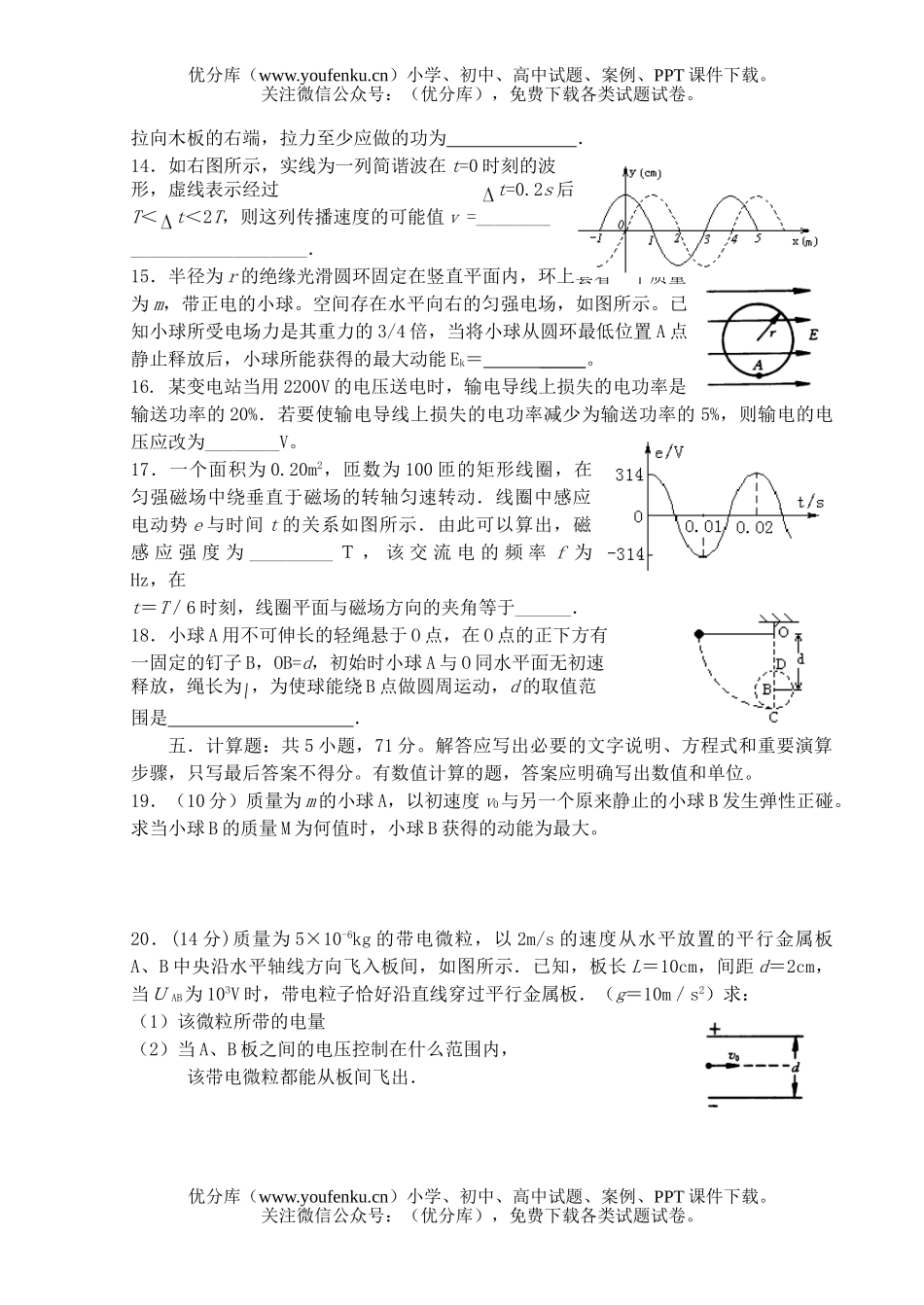 高中三年级物理第一学期期末质检复习题试卷_第3页