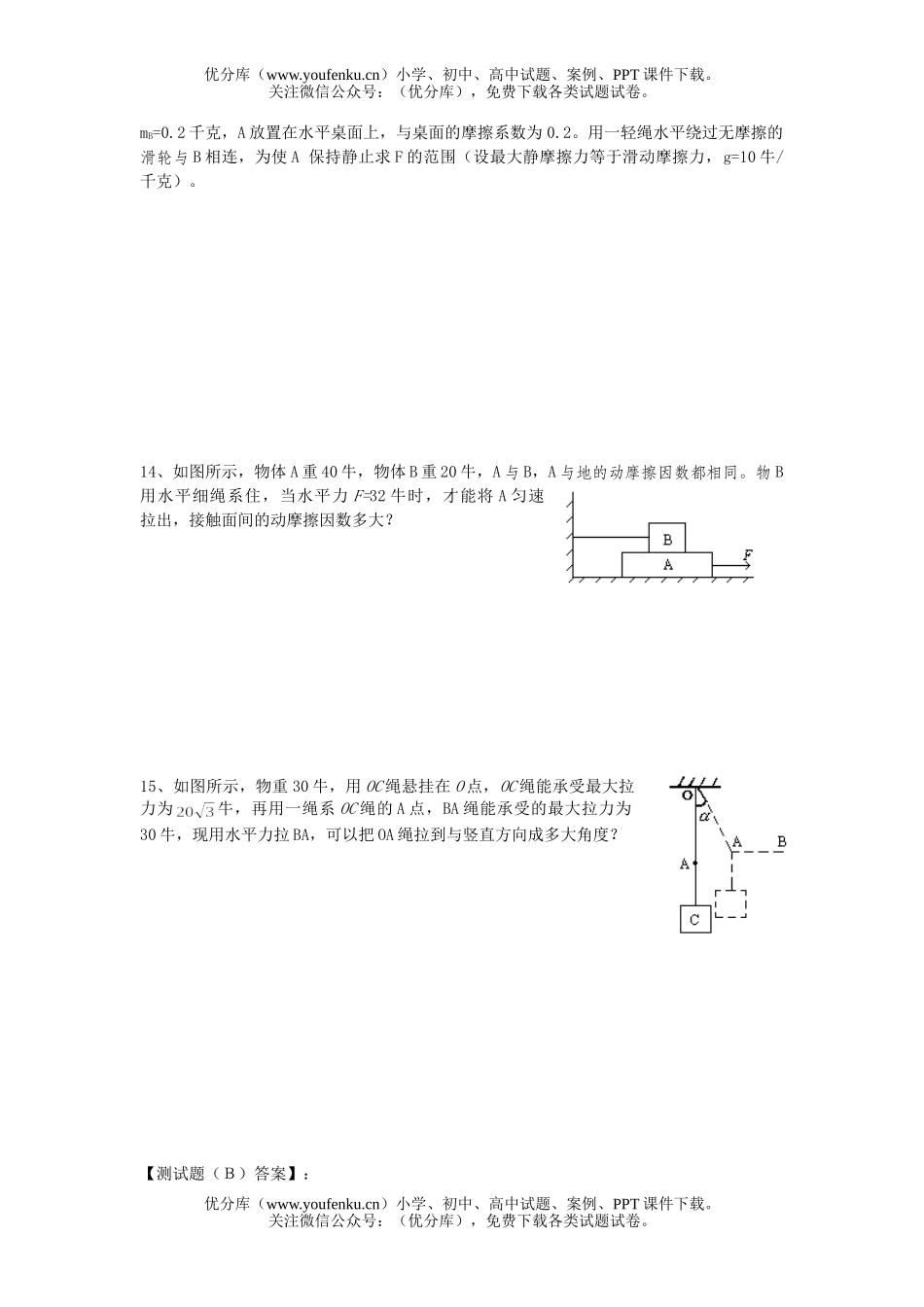 高中三年级物理《第一章力》过关测 (B)试卷_第2页