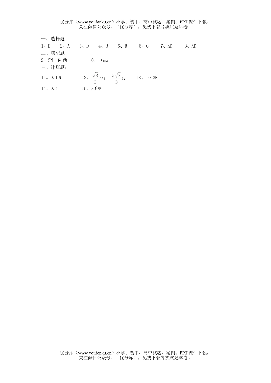 高中三年级物理《第一章力》过关测 (B)试卷_第3页