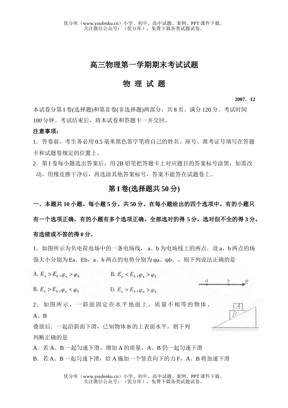高中三年级物理第一学期期末考试1试卷_第1页