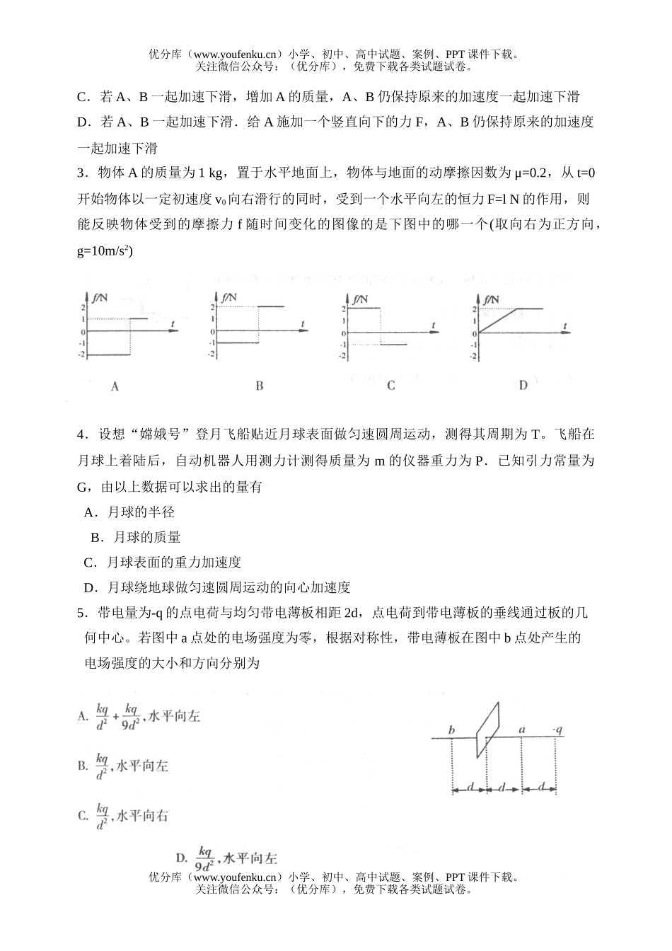 高中三年级物理第一学期期末考试1试卷_第2页