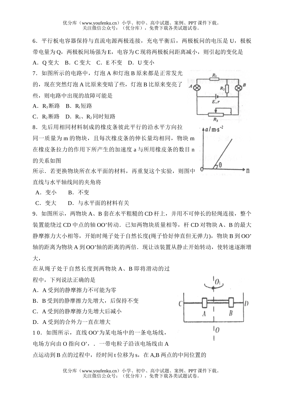 高中三年级物理第一学期期末考试1试卷_第3页