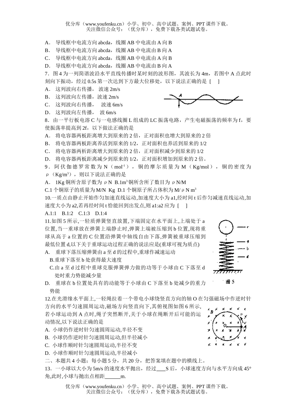 高中三年级物理第二学期期末练习试卷_第1页