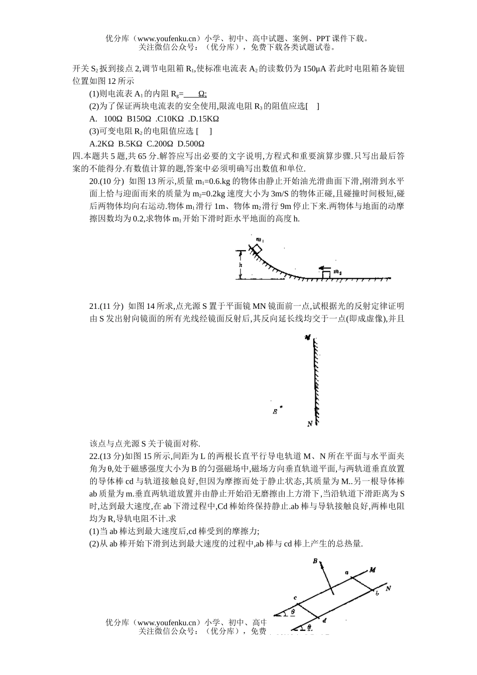 高中三年级物理第二学期期末练习试卷_第3页