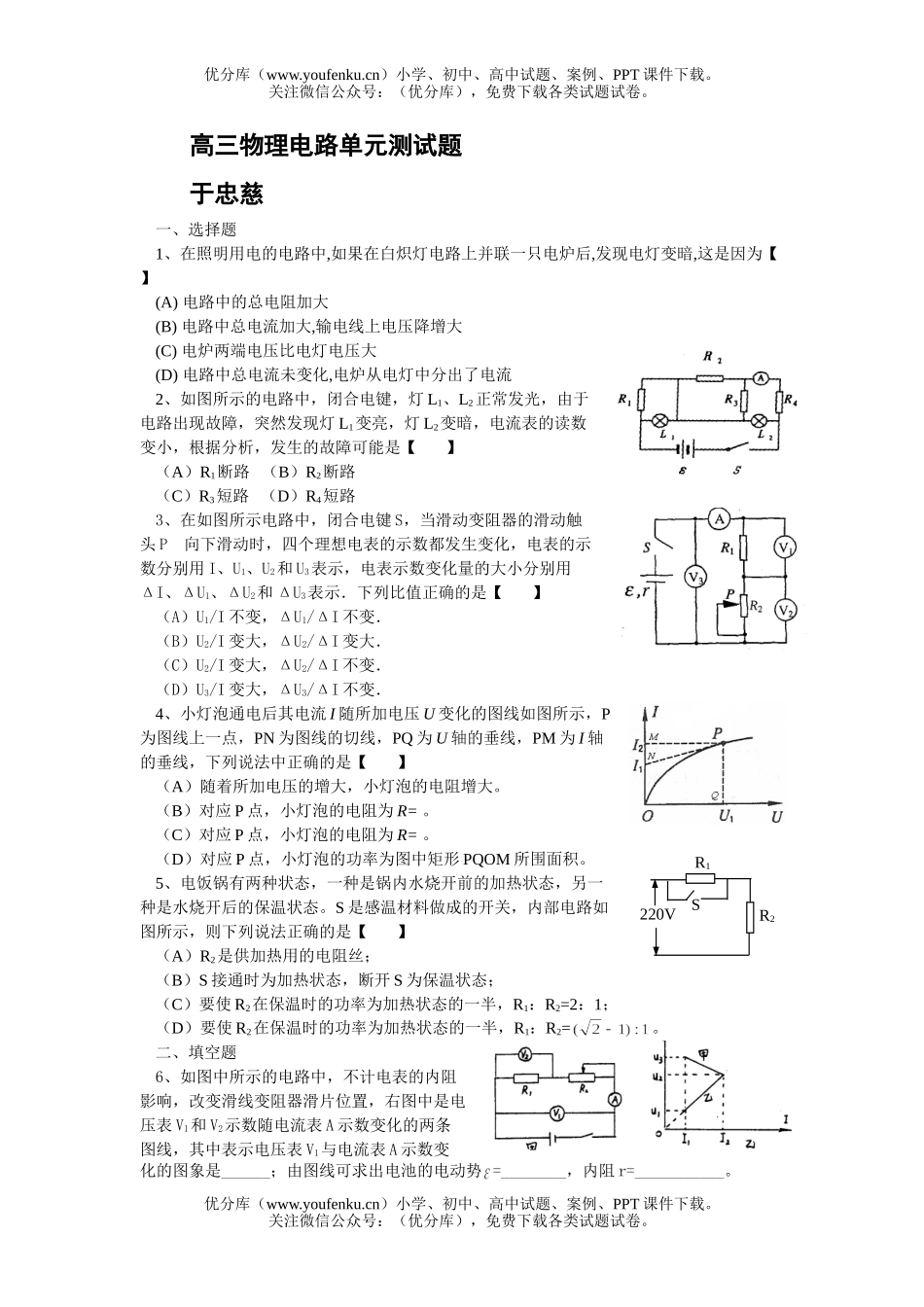 高中三年级物理电路单元测试卷_第1页