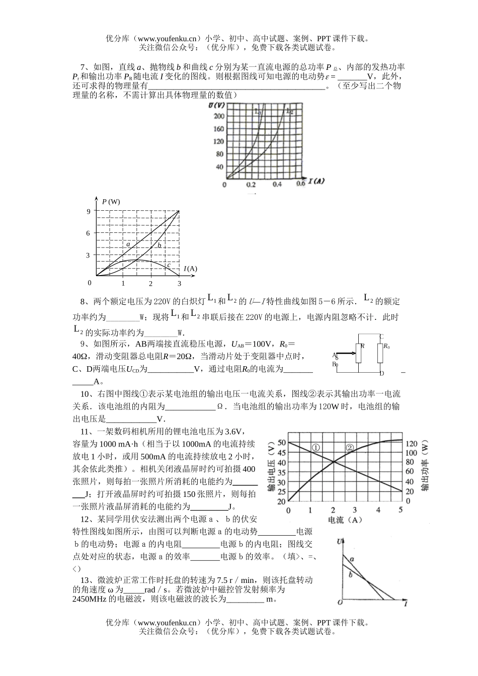 高中三年级物理电路单元测试卷_第2页