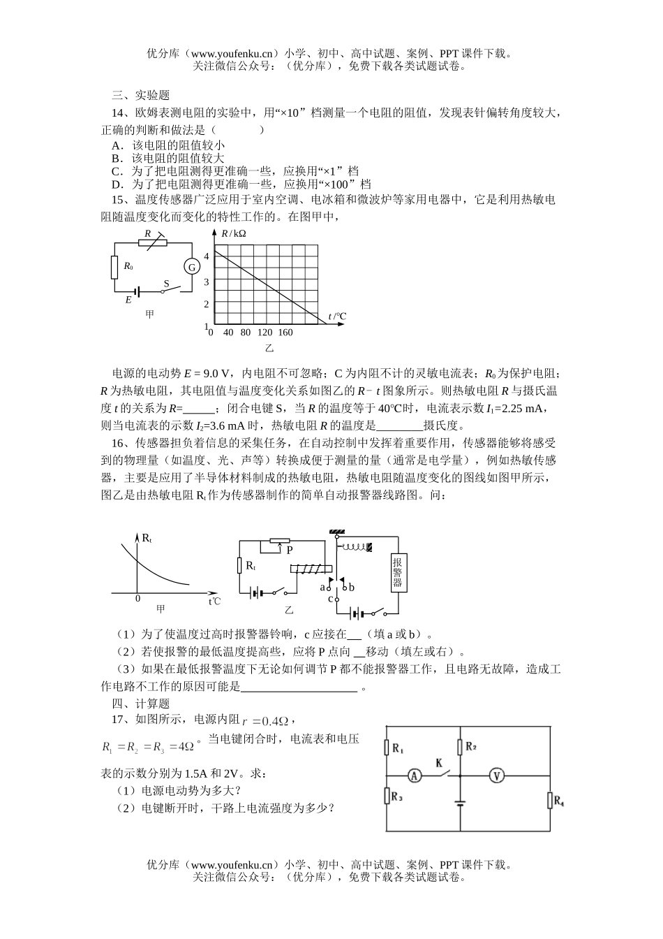 高中三年级物理电路单元测试卷_第3页