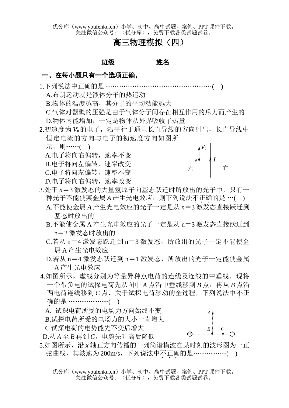 高中三年级物理模拟(四)试卷_第1页