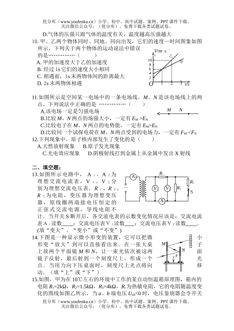 高中三年级物理模拟(四)试卷_第3页