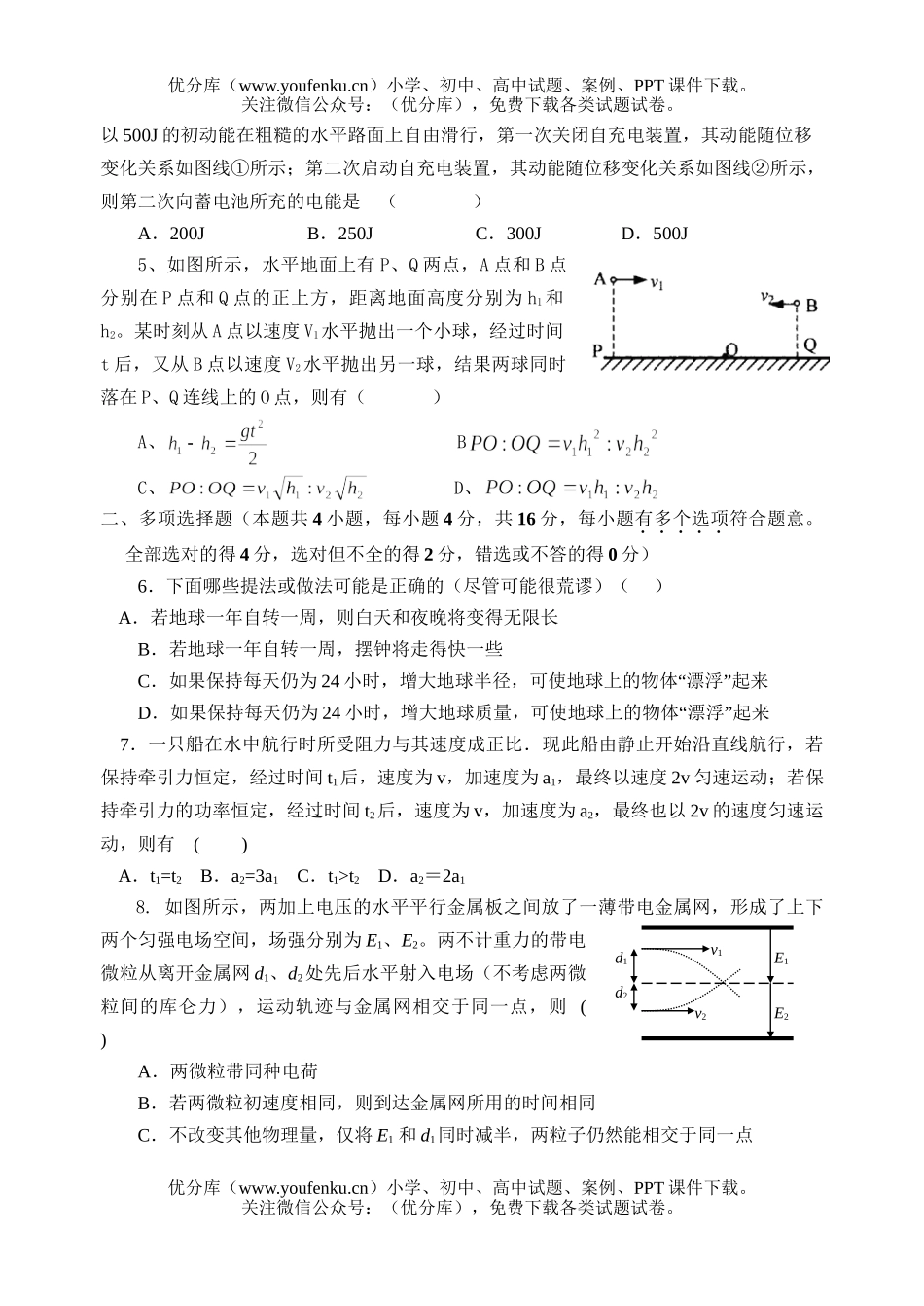 高中三年级物理08届模拟测试卷_第2页