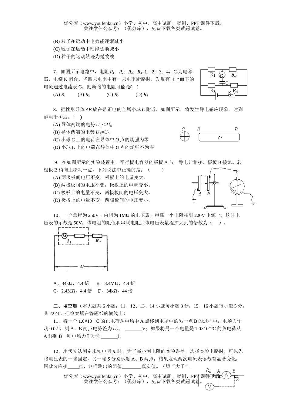 高中三年级物理期末模拟试卷_第2页