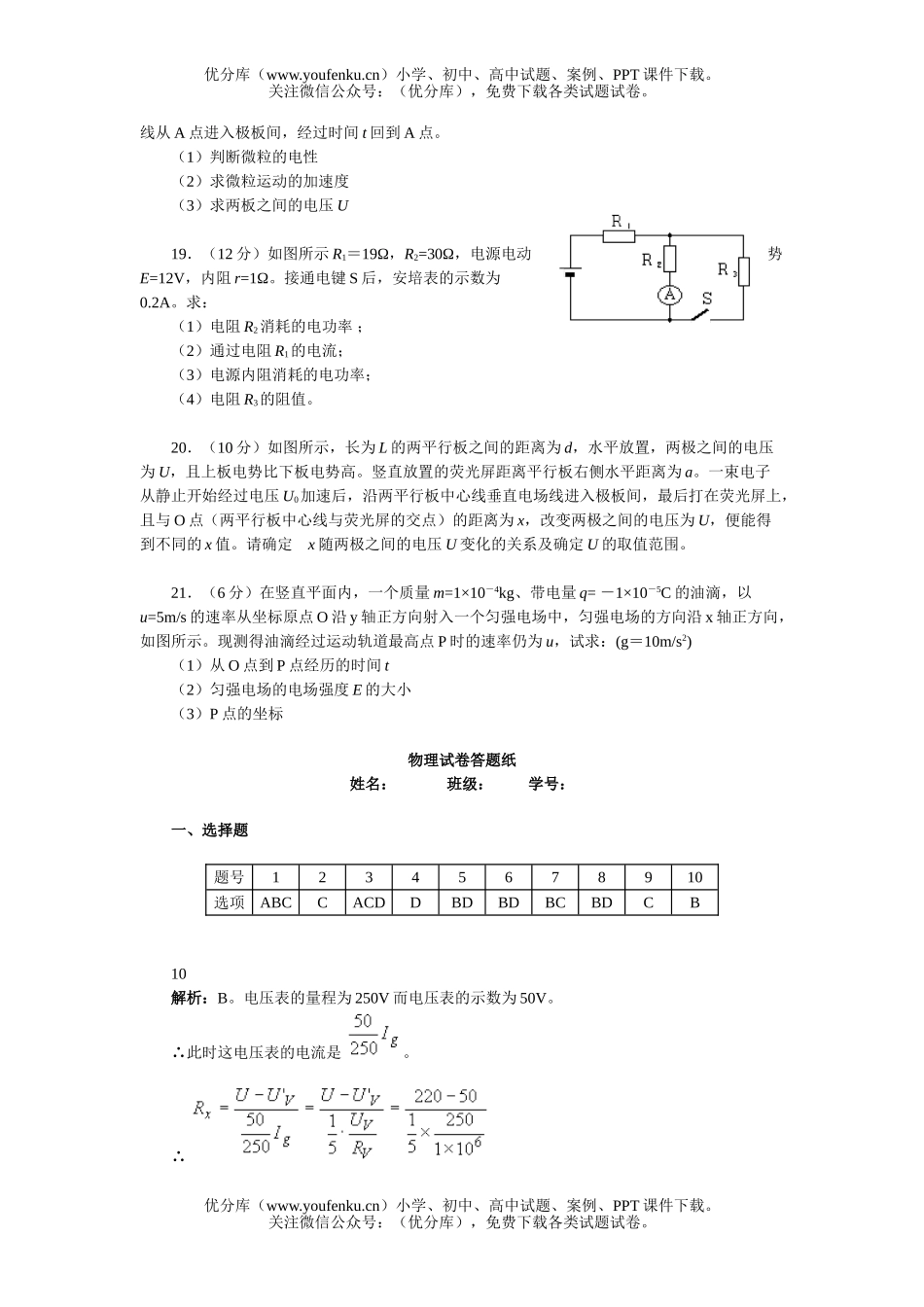 高中三年级物理期末模拟试卷_第3页