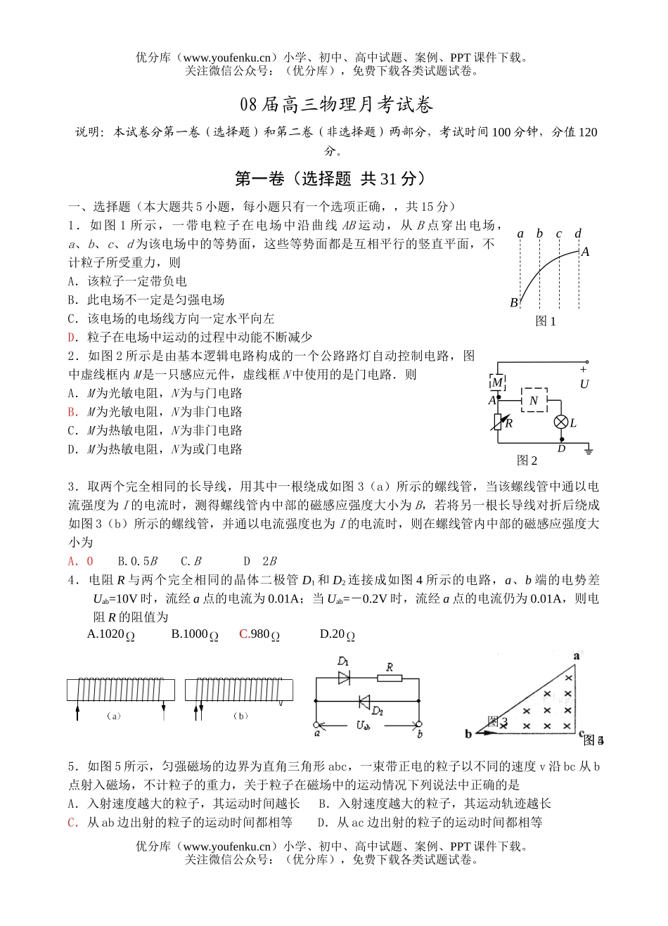 高中三年级物理08届月考试卷_第1页