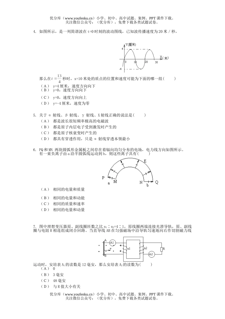 高中三年级物理模拟(一)试卷_第2页