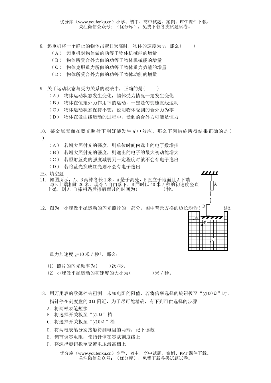 高中三年级物理模拟(一)试卷_第3页