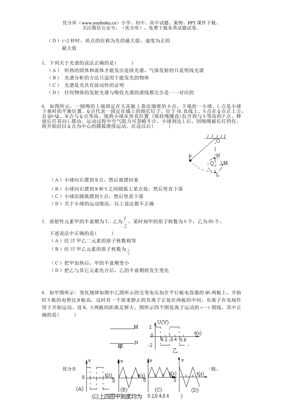 高中三年级物理模拟(二)试卷_第2页