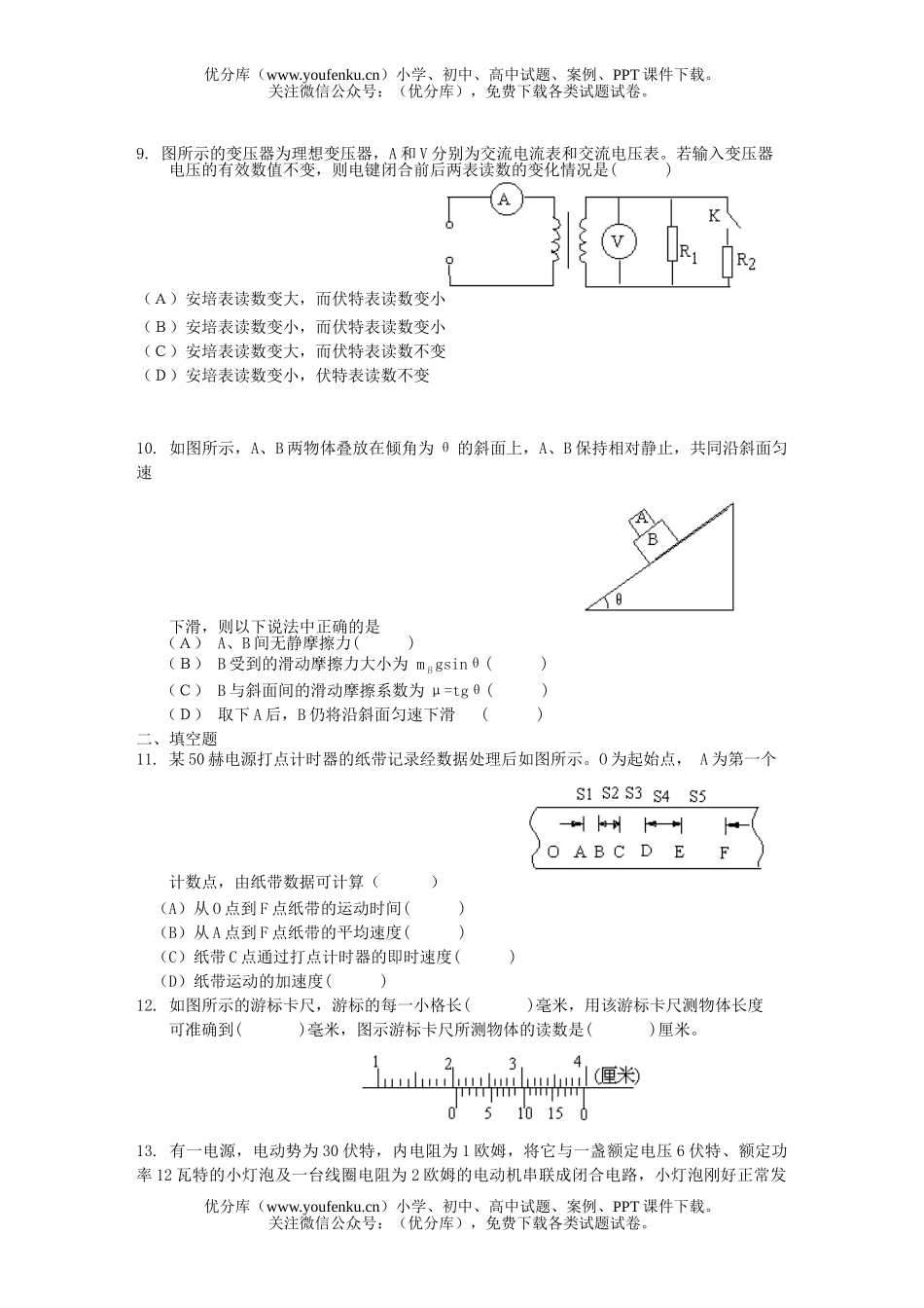 高中三年级物理模拟(二)试卷_第3页
