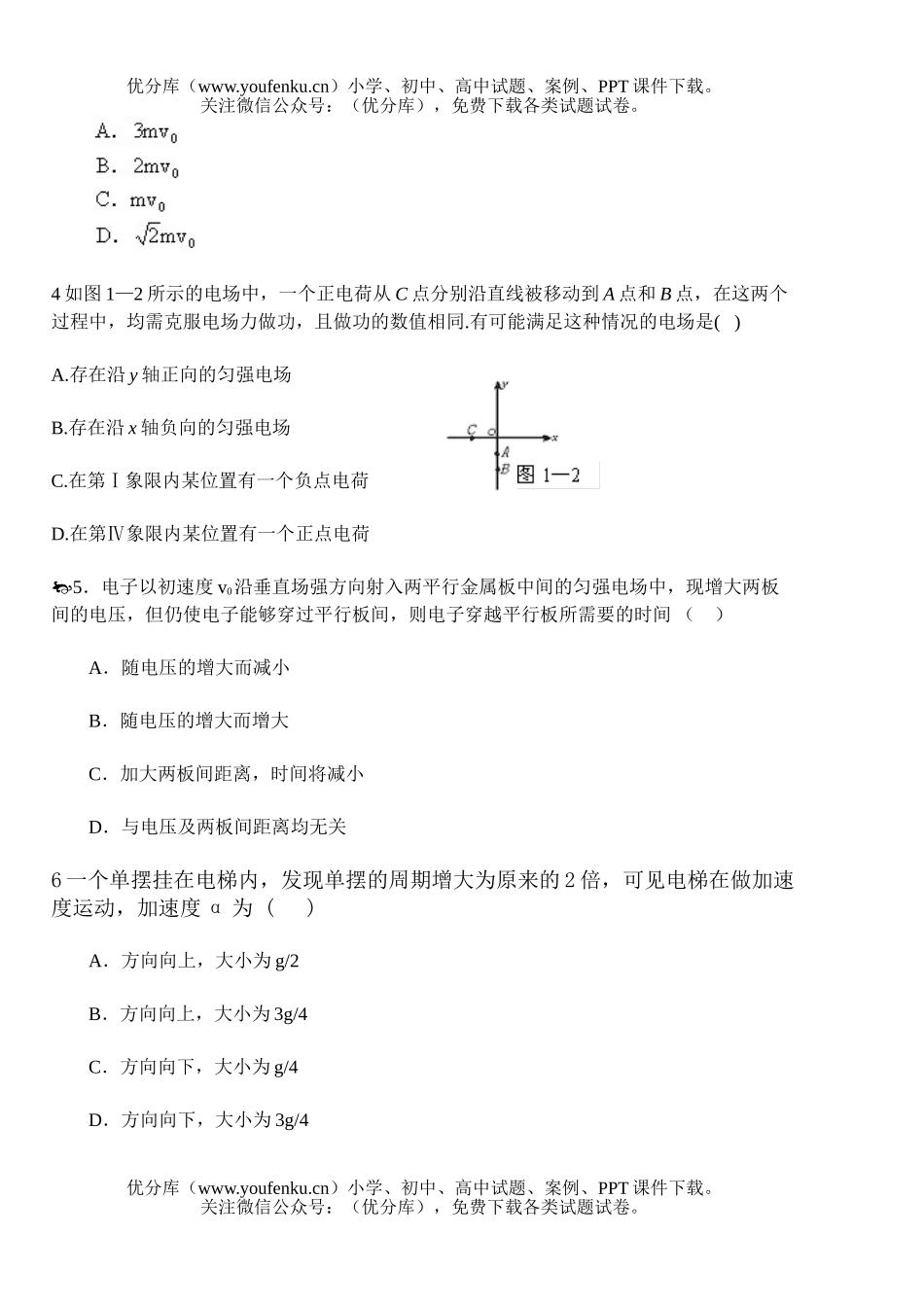 高中三年级物理第四次月考试卷_第1页