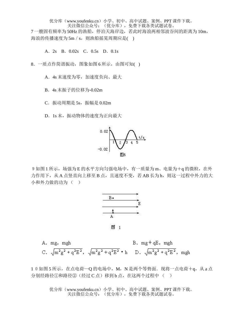 高中三年级物理第四次月考试卷_第2页
