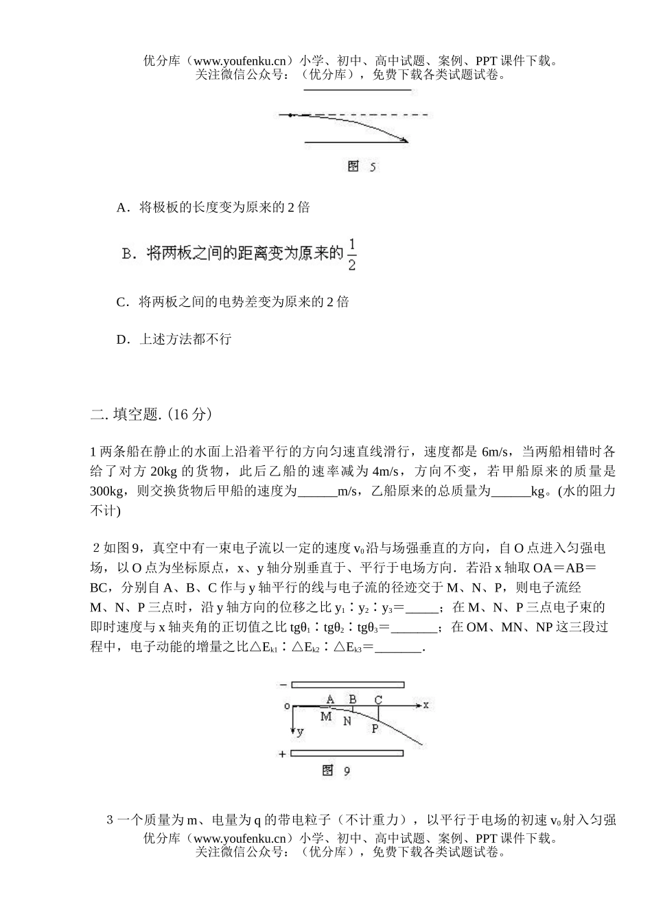 高中三年级物理第四次月考试卷_第3页