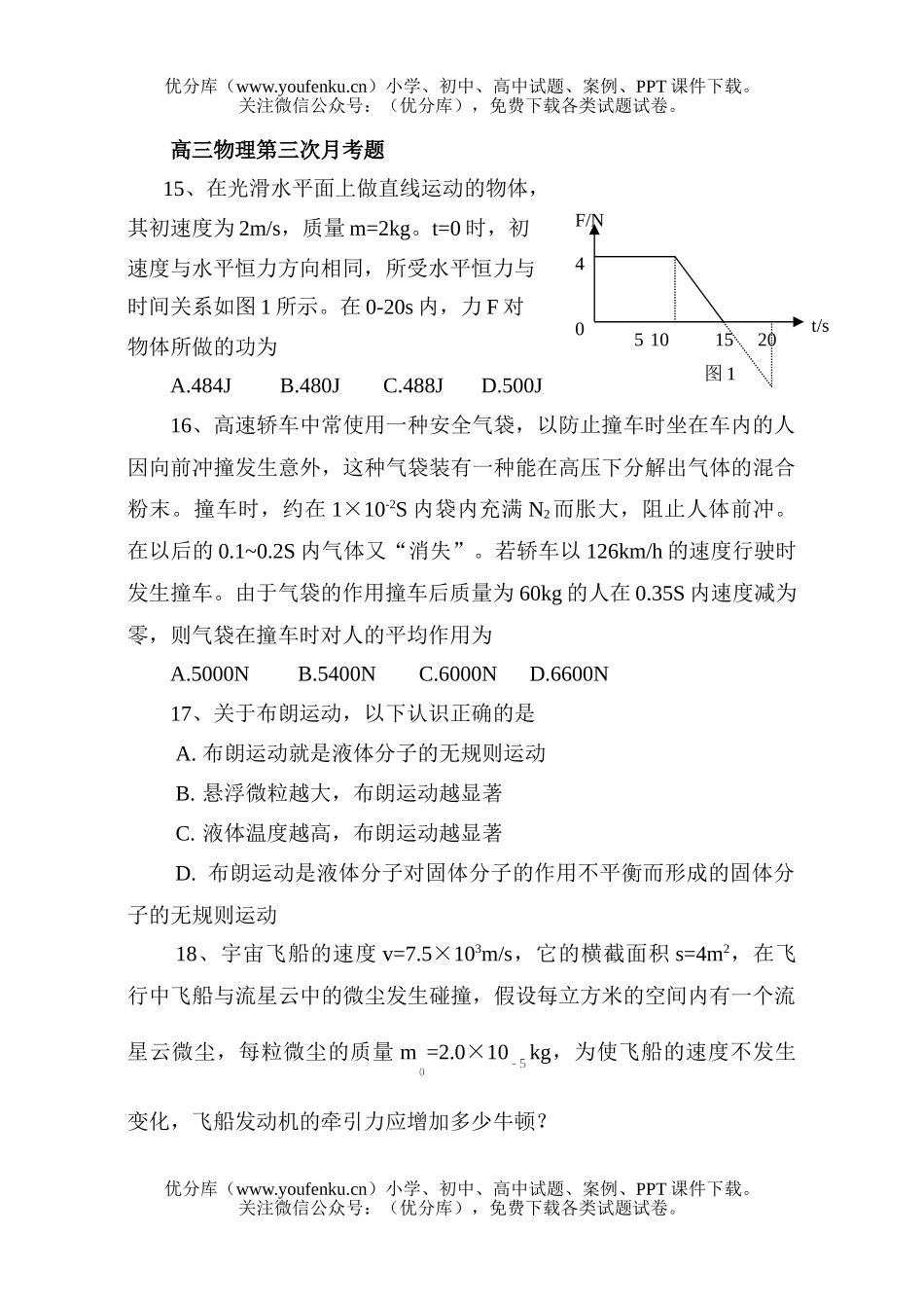 高中三年级物理第三次月考题试卷_第1页