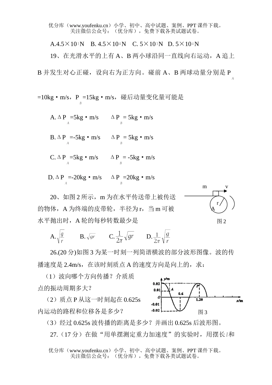 高中三年级物理第三次月考题试卷_第2页