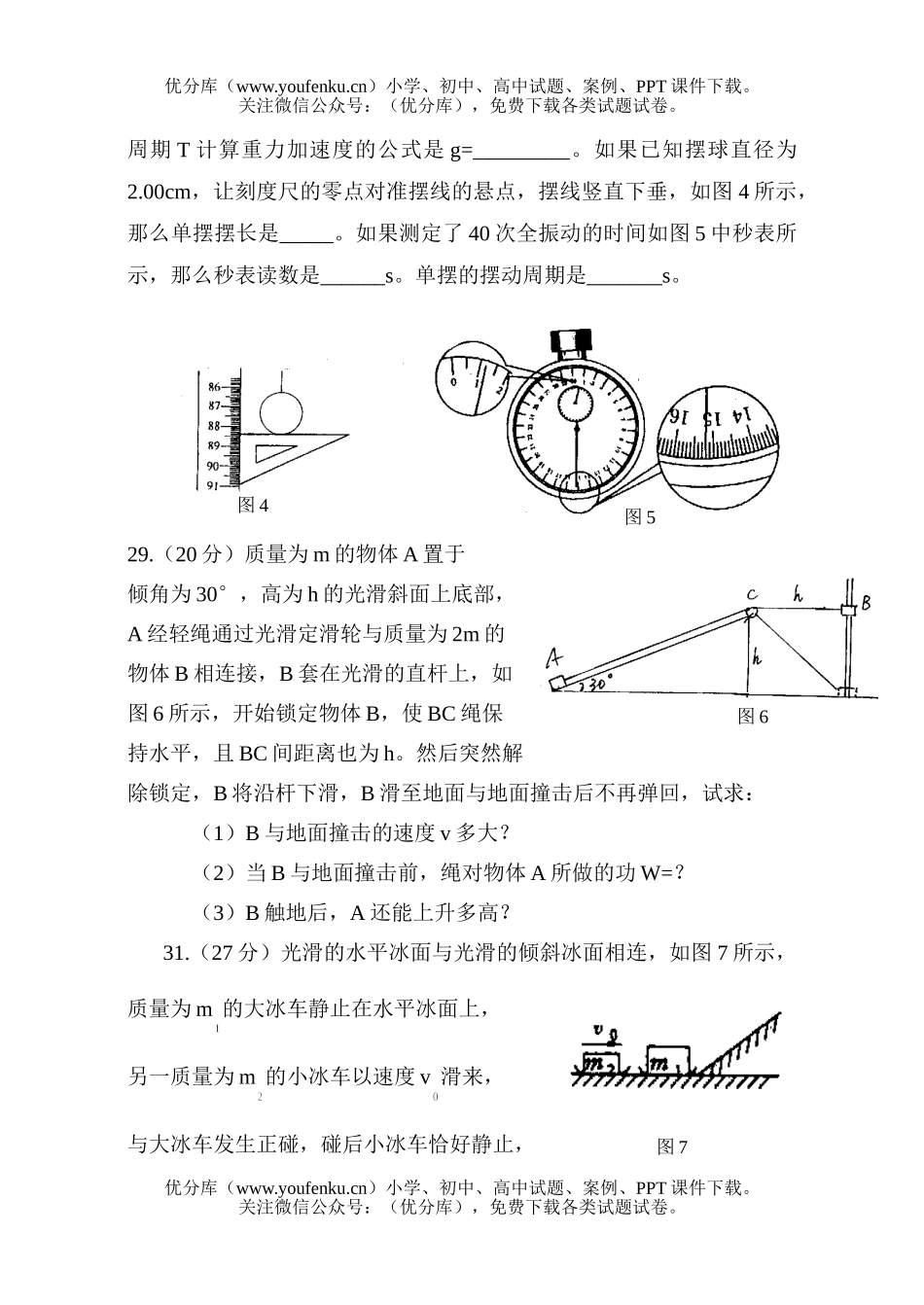 高中三年级物理第三次月考题试卷_第3页