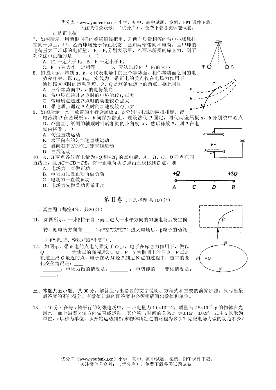 高中三年级物理电场综合测试卷_第2页
