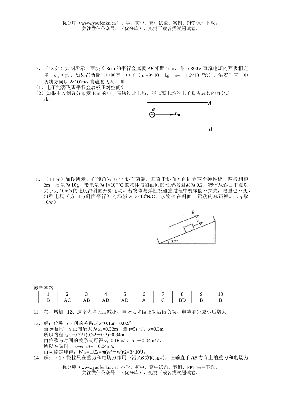 高中三年级物理电场综合测试卷_第3页