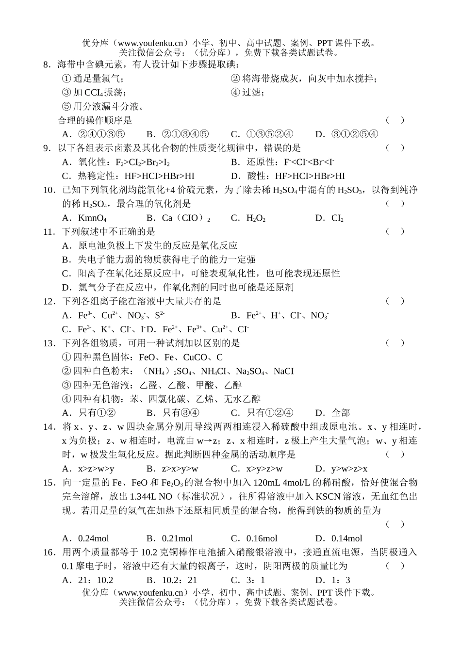 高中三年级化学2007学年度上学期高期中考试卷_第2页