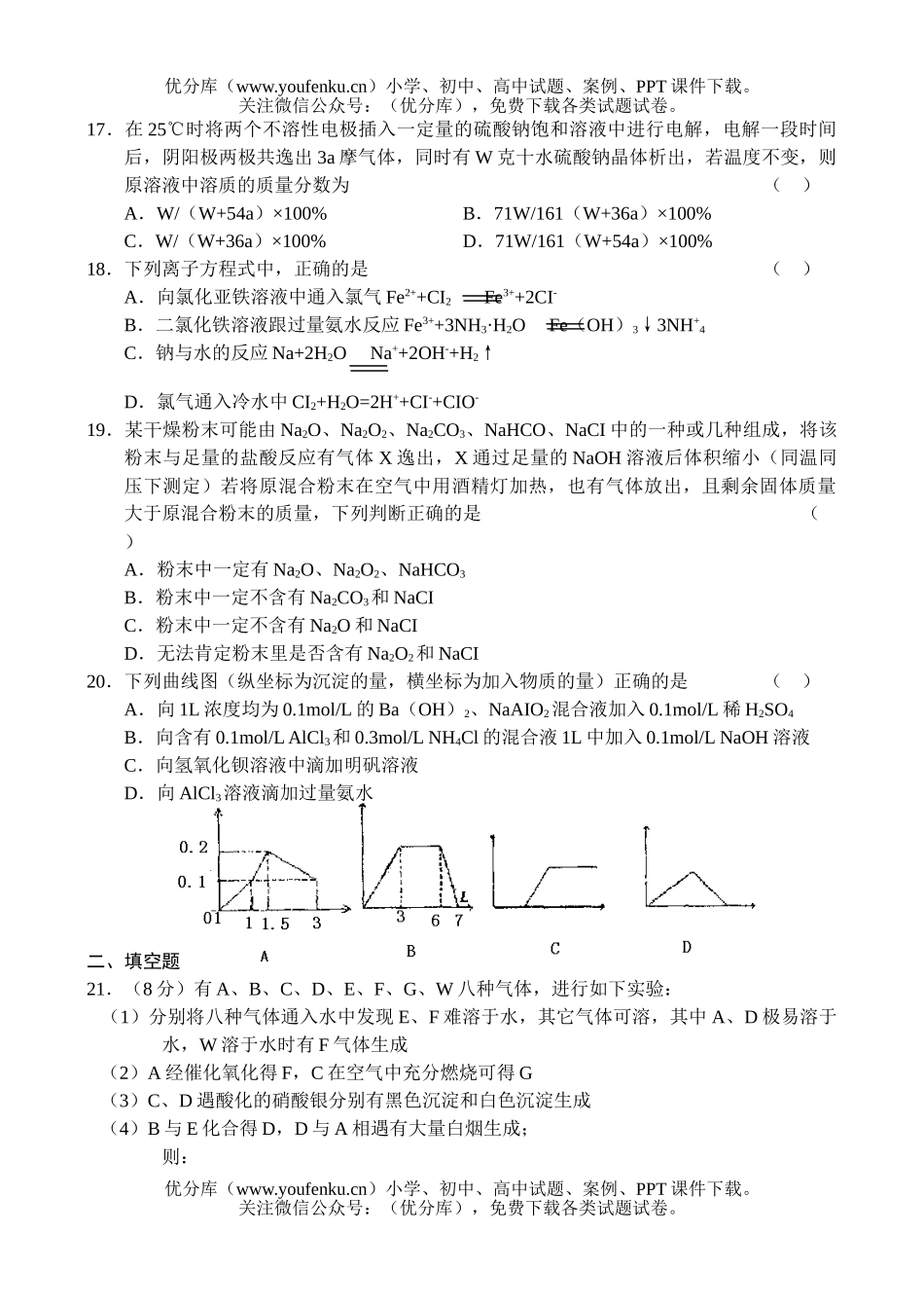 高中三年级化学2007学年度上学期高期中考试卷_第3页
