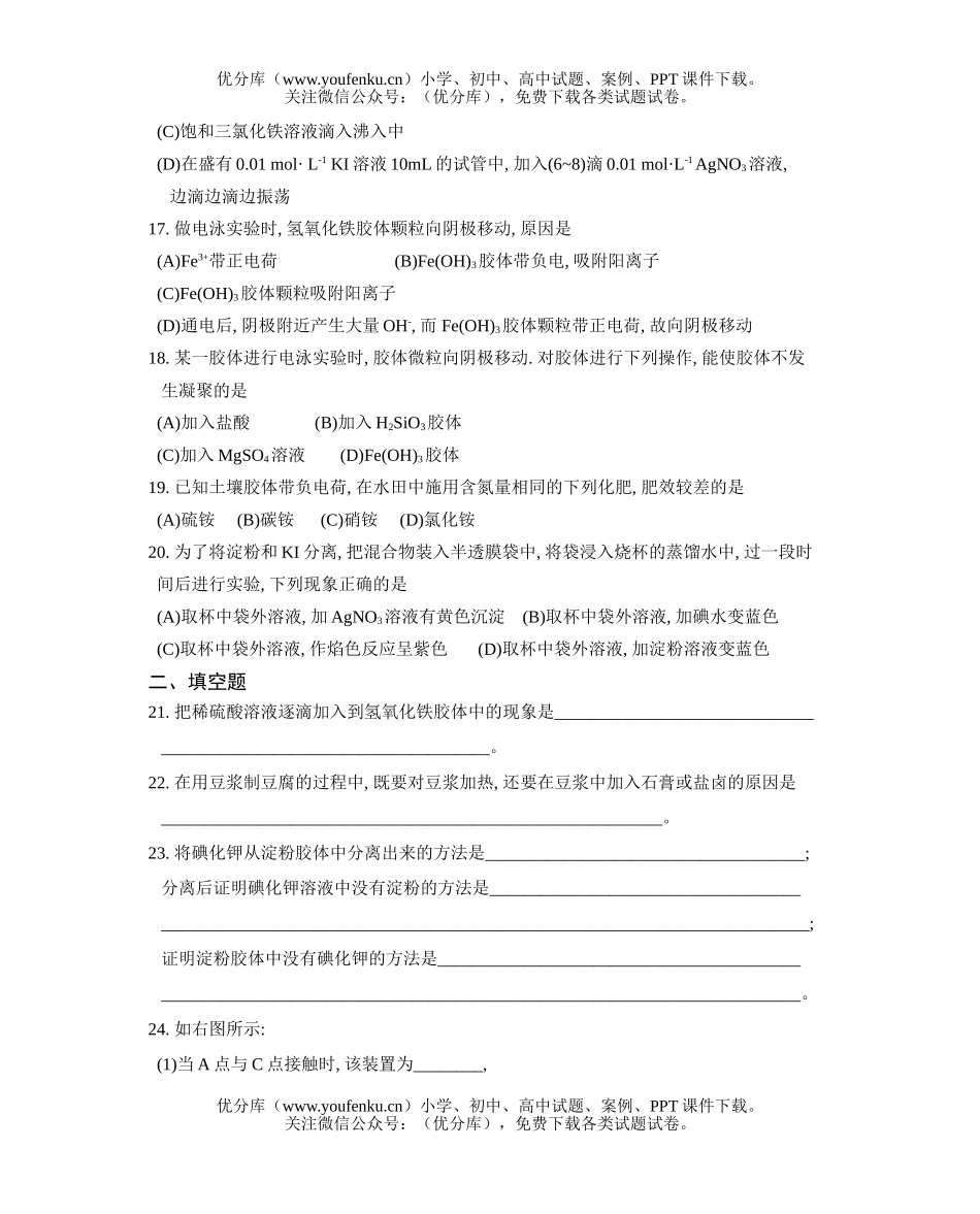 高中三年级化学(选修)同步练习题(七)试卷_第3页