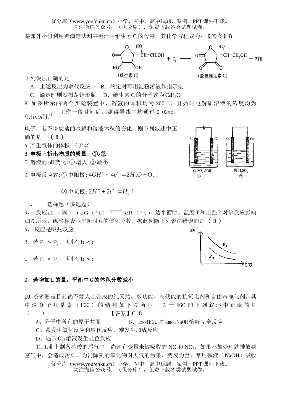 高中三年级化学考前训练题试卷_第2页