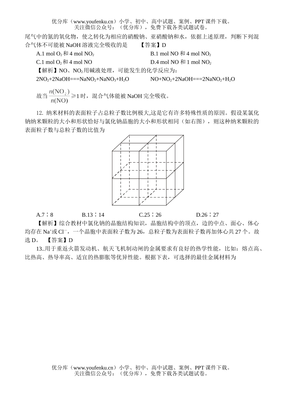 高中三年级化学考前训练题试卷_第3页