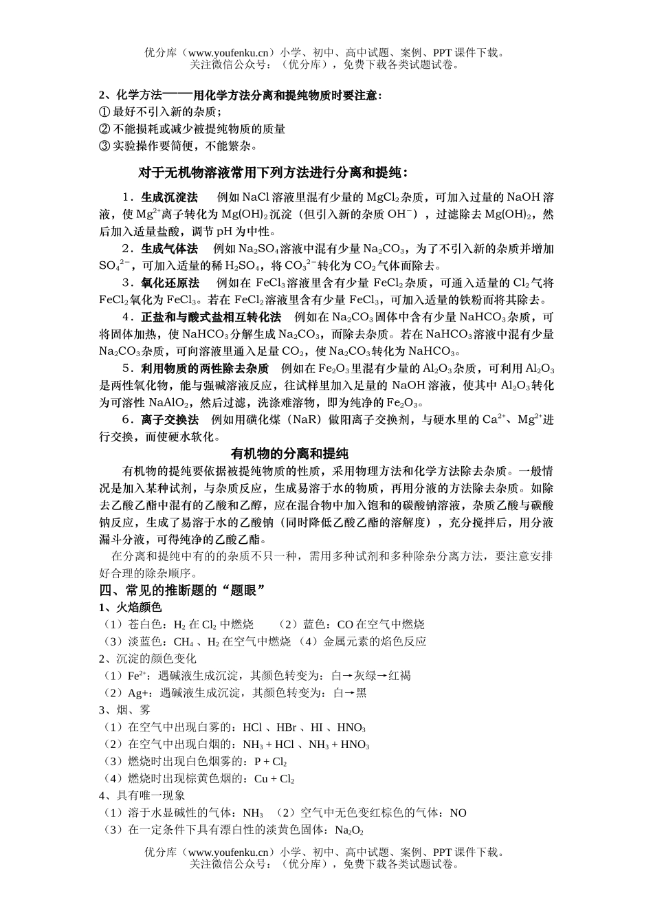 高中三年级化学分离与鉴别A试卷_第2页