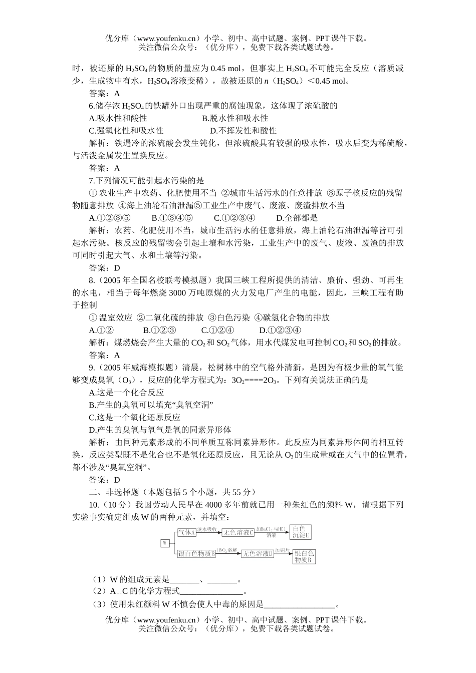 高中三年级化学高考第一轮氧族元素复习试卷_第2页