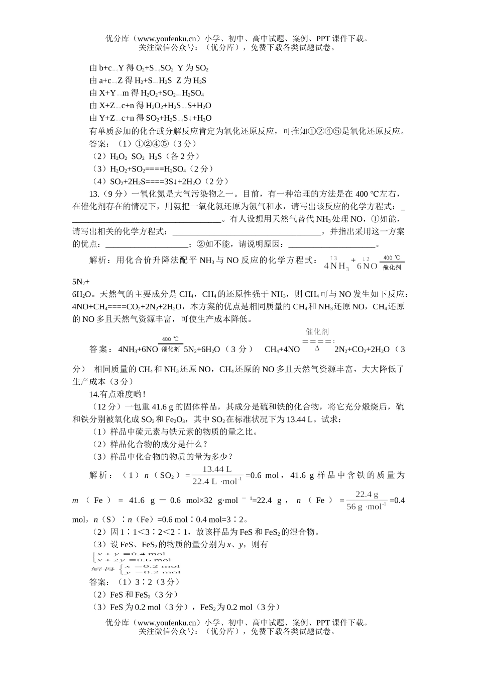 高中三年级化学高考第一轮氧族元素复习试卷_第3页