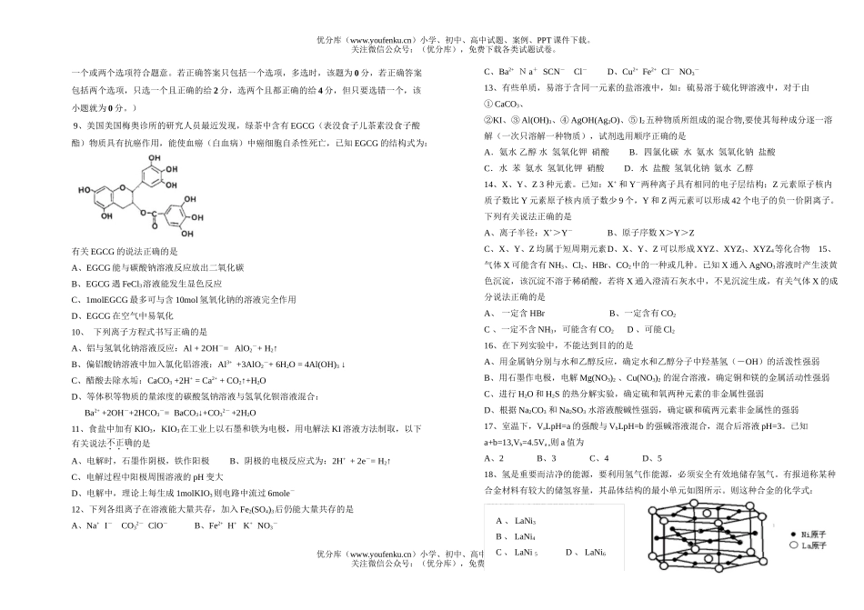 高中三年级化学高错误率习题强化训练之二试卷_第2页