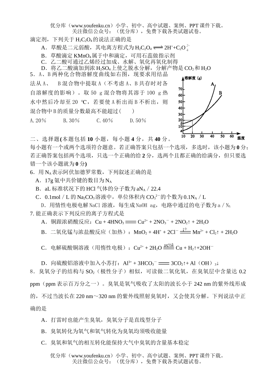 高中三年级化学二模综合练习(五)试卷_第2页