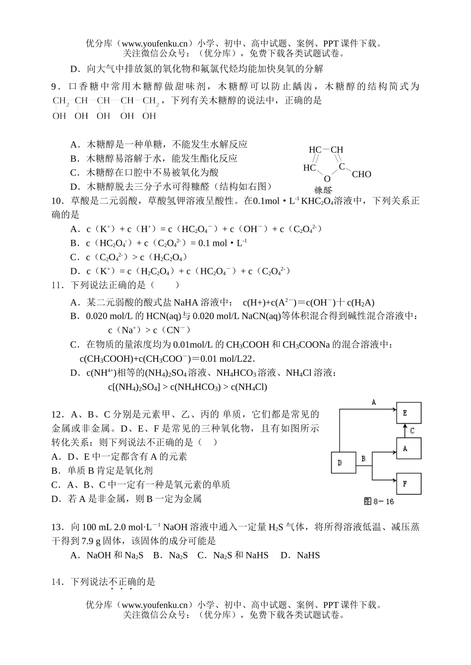 高中三年级化学二模综合练习(五)试卷_第3页