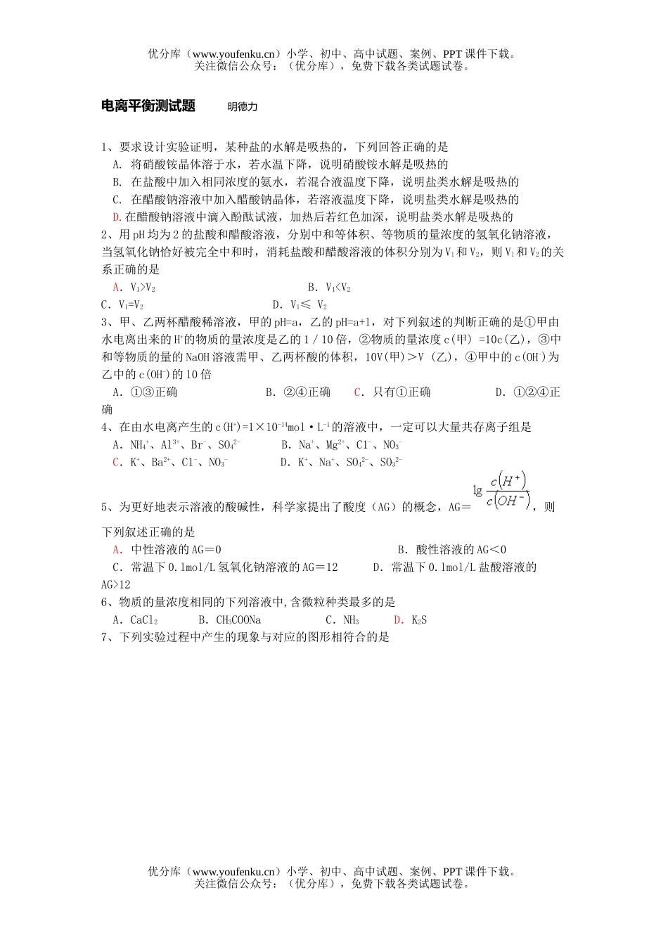 高中三年级化学电离平衡测试卷_第1页